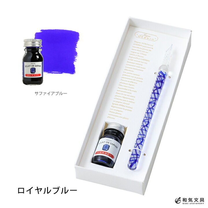 楽天市場】エルバン J.HERBIN ガラスペン らせん＆ミニインクセット 