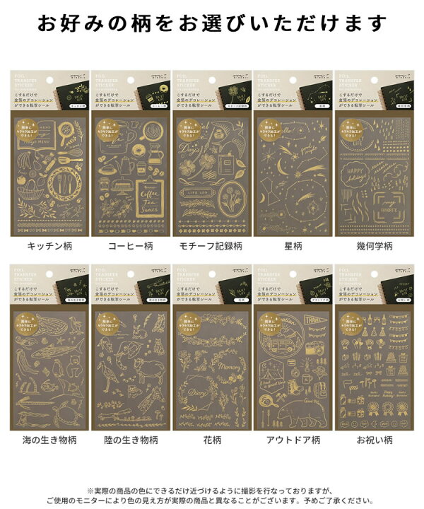 楽天市場】ミドリ 転写シール 箔 (金) midori デコレーション 翌日配送 