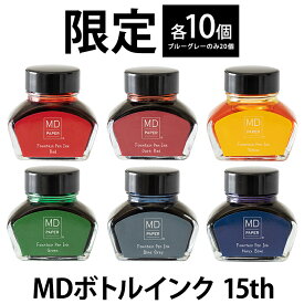 ミドリ midori MDボトルインク 15th【あす楽対応】