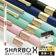 名入れ 無料 ゼブラ ZEBRA シャーボX SL6 高級多機能ペン 本体＋リフィル3本セット 【多機能ペン】【マル…