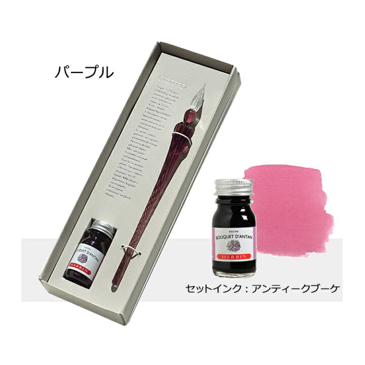 楽天市場】フランス エルバン J.HERBIN ガラスペンつむぎ＆ミニインク 