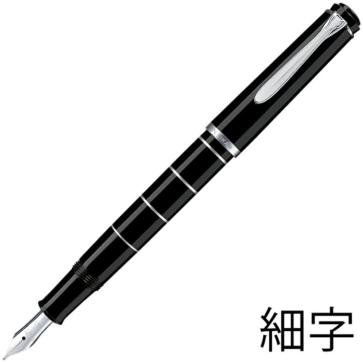 楽天市場】名入れ 無料 プレゼント 万年筆 ペリカン Pelikan 