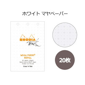 ロディア RHODIA オーガナイザー レフィル 3穴 バインダー メモ リフィル【あす楽対応】