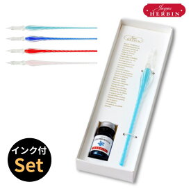 ガラスペン ボンボン エルバン herbin [ ミニインクセット ] / デザイン文具 おしゃれ文具 かわいい文具 文具 文房具 ビジネス 仕事用 ギフト 贈り物 卒業記念品 入学祝い 就職祝い 退職祝い 記念品 誕生日 プレゼント