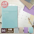 【手帳 2024年 4月始まり】ハイタイド HIGHTIDE B6サイズ イーリス 月間 スケジュール帳_マンスリー【あす楽対応】