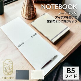 いろは出版 クオリー ノート B5 ワイド 横型 5mm方眼 Quarry notebook セパレート リングノート ビジネス【あす楽対応】