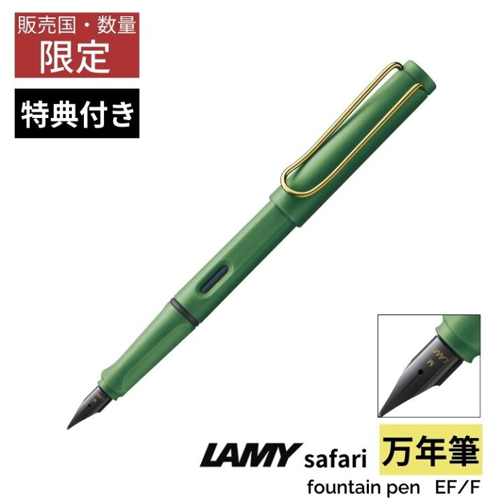楽天市場】おまけ インクカートリッジ付き 限定 ラミー サファリ  