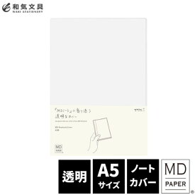 ミドリ midori MDノートカバーA5　 デザイン文具　おしゃれ文具【あす楽対応】