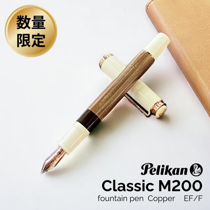 楽天市場】限定 ペリカン クラシック M200 コッパー ローズゴールド  