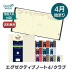 【手帳 4月始まり 2024年】クオバディス QUOVADIS 週間 バーチカル（時間軸タテ）16×16cm正方形 エグゼクティブノート4 クラブ メール便送料無料 / 名入れ可能（有料）