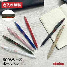 【名入れ 無料】 ロットリング ROTRING 600 ボールペン デザイン おしゃれ 高級 メタリック