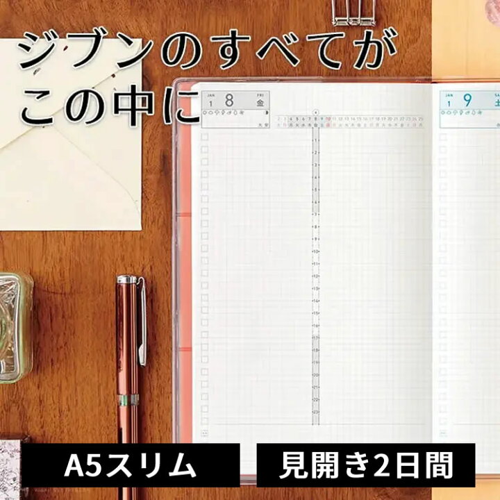 楽天市場】【当店独自の購入特典付き！】 手帳 2025年 ジブン手帳 
