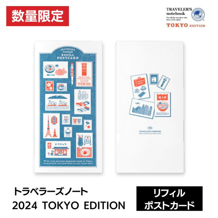楽天市場】2024年 限定 トラベラーズノート TRAVELER