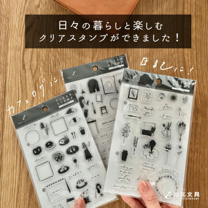 楽天市場】クリアスタンプ 手帳 スタンプ 和気文具オリジナル クリア 