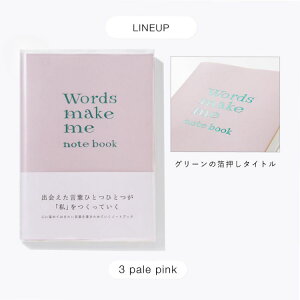 ͏o Words make me note book@[YCN~[m[g zΉ
