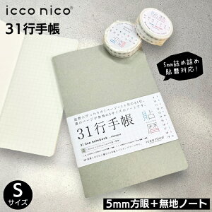 icco nico 31s蒠 STCY 5mm{n \ ɂ҂ zΉ