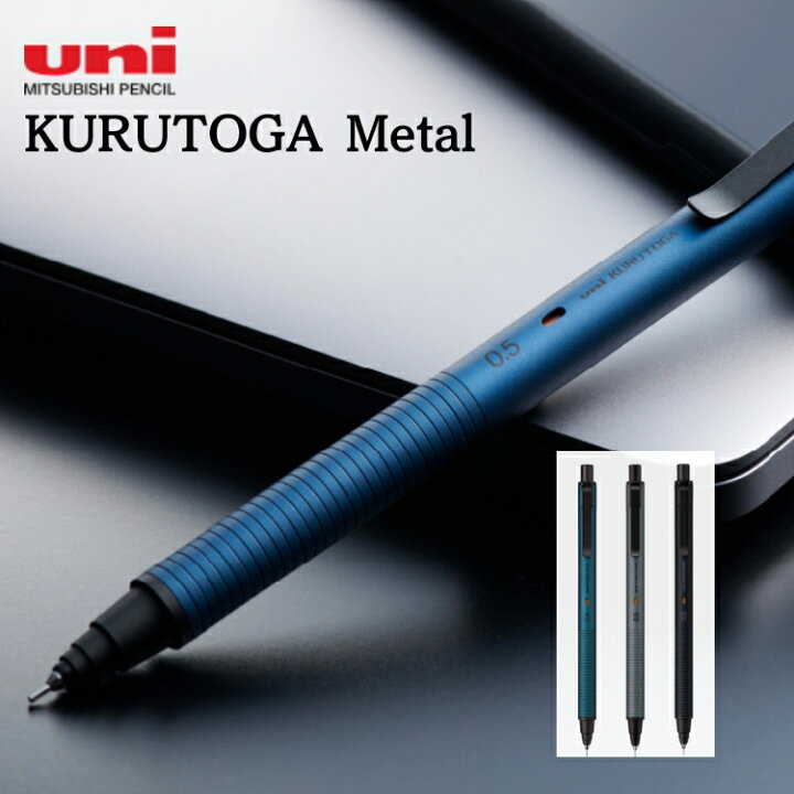 楽天市場】名入れ 無料 三菱鉛筆 クルトガ メタル 0.5mm KURUTOGA 