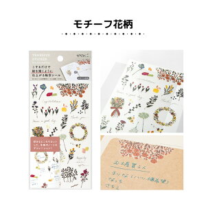 ミドリ 転写シール こするだけで絵を描いたように仕上がる転写シールmidori 翌日配送対応