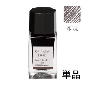 �P�i �p�C���b�g ���N�M �C���L �F�ʎ� ���낵���� mini 15 ml iroshizuku PILOT �C���N INK-15N �����z���Ή�