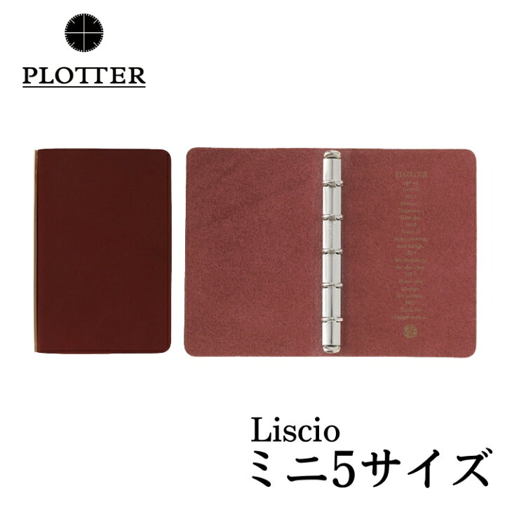楽天市場】プロッター PLOTTER リスシオ システム 手帳 カバー のみ  