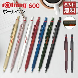 名入れ 無料 ロットリング ROTRING 600 ボールペン デザイン おしゃれ 高級 メタリック