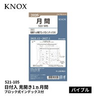 手帳 2026年 ノックス システム手帳 リフィル 日付入 見開き1ヵ月間ブロック式インデックス付 バイブルサ…
