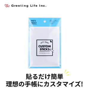 �O���[�e�B���O���C�t Greeting Life �J�X�^���X�e�B�b�N�X �ʐ^ �|�P�b�g�V�[��