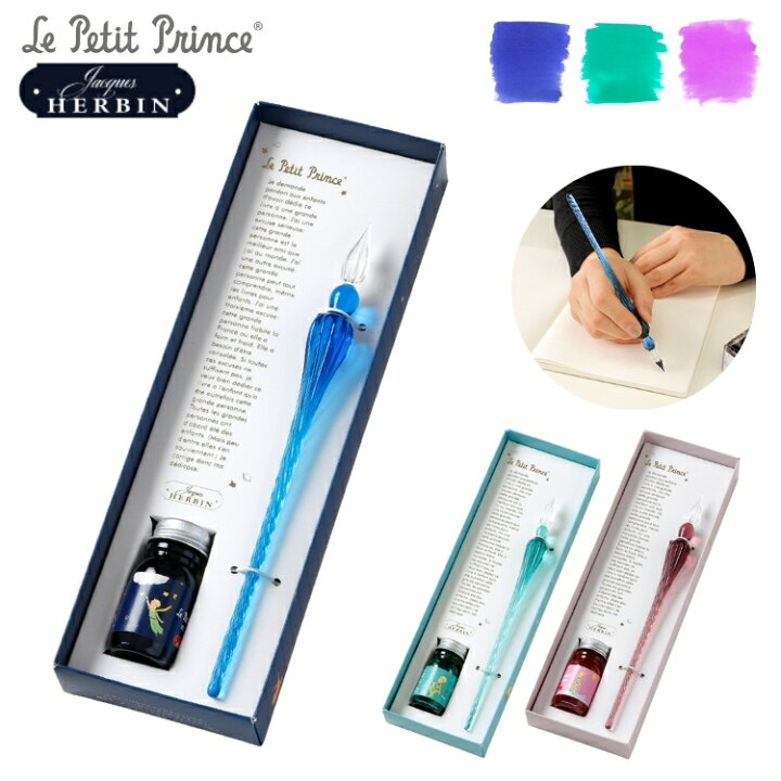 エルバン 星の王子さま ガラスペン インク セット HERBIN Le Petit Prince Collection 日本限定 文房具の和気文具
