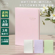 レーザー名入れ無料 2026年 3月始まり 手帳 CITTA チッタ ダイアリー 週間 ウィークリー A5 (3月から使用…