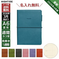 名入れ 無料 手帳 2026年 4月始まり ハイタイド HIGHTIDE A6変形 週間ヨコ型 レプレ メール便送料無料 ス…