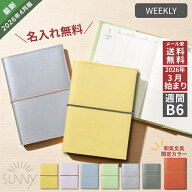 購入特典あり！ 名入れ 無料 2026年 4月始まり 手帳 いろは出版 サニー手帳 SUNNY SCHEDULE BOOK ウィー…