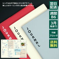 手帳 2026年 4月始まり ラコニック LACONIC B6 ブロックインデックスダイアリー BLOCK INDEX DIARY 週間…