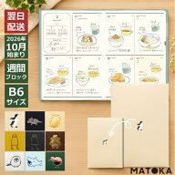 2027年 手帳 10月始まり エルコミューン B6 週間 ブロック ウィークリー ダイアリー ワンポイント メール…