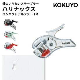 コクヨ ハリナックス コンパクトアルファ 針なしステープラー TRANSPARENT MECHANISM KOKUYO