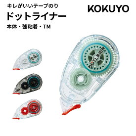 コクヨ ドットライナー テープのり 強粘着 TRANSPARENT MECHANISM KOKUYO
