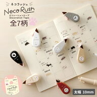 プラス PLUS 限定 ネコラッシュ 太幅 10mm幅 from デコラッシュ Deco Rush 猫 ねこ 手帳アレンジ デコレ…