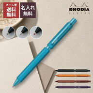 ボーナスで自分に★5％OFFクーポン配布中 名入れ 無料 ロディア RHODIA スクリプトマルチペン scRipt MUL…