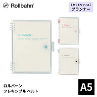 ロルバーン フレキシブル ベルト A5 プランナー デルフォニックス Rollbahn メール便送料無料