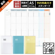 予約 購入特典付 手帳 2027年 ジブン手帳 コクヨ ダイアリー スタンダードカバータイプ A5 スリム KOKUYO…