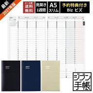 予約 購入特典付 手帳 2027年 ジブン手帳 コクヨ Biz ビズ A5 スリム KOKUYO メール便送料無料 2026年11…