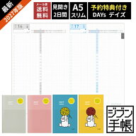 予約 購入特典付 手帳 2027年 ジブン手帳 デイズ コクヨ DAYs A5 スリム KOKUYO メール便送料無料 2027年…