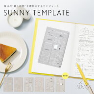 いろは出版 SUNNY TEMPLATE サニーテンプレート 手帳 日記 スケジュール アレンジ 翌日配送対応