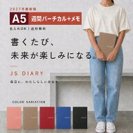 早期購入特典付き 9月末まで レーザー名入れ無料 2027年 手帳 JSダイアリー A5 週間 バーチカル＋メモ メ…