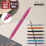 名入れ 無料 ロディア RHODIA スクリプト scRipt メカニカルペンシル シャープペンシル メール便送料無料…