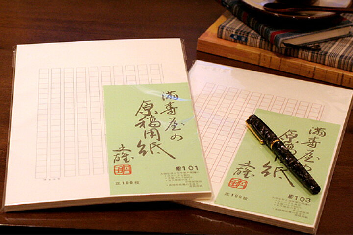 楽天市場 満寿屋 ますや 原稿用紙 クリーム紙 No 101no 103 B5判 0字詰 ルビ有 名入れ無し 5冊セット デザイン文具 文房具の和気文具