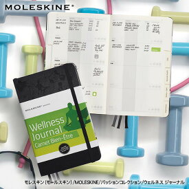 モレスキン（モールスキン） MOLESKINE パッションコレクション ウェルネス ジャーナル【デザイン文具】