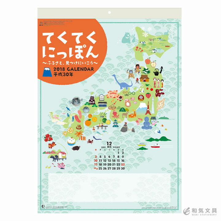 楽天市場 18年 カレンダー 新日本カレンダー てくてく にっぽん ふるさと 見つけにいこう 文房具の和気文具