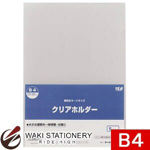 テージー クリアホルダー B4判 5枚入 クリア CC-151-17クリア