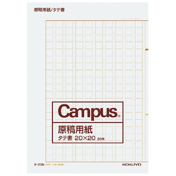 楽天市場 コクヨ 原稿用紙 二つ折り 縦書き 400字 罫色茶 枚 ケ n セット 文房具の和気文具