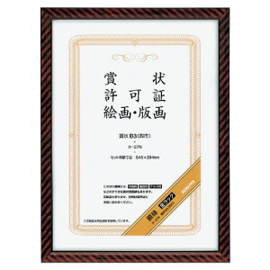 コクヨ 賞状額縁 金ラック B3(四市)サイズ
